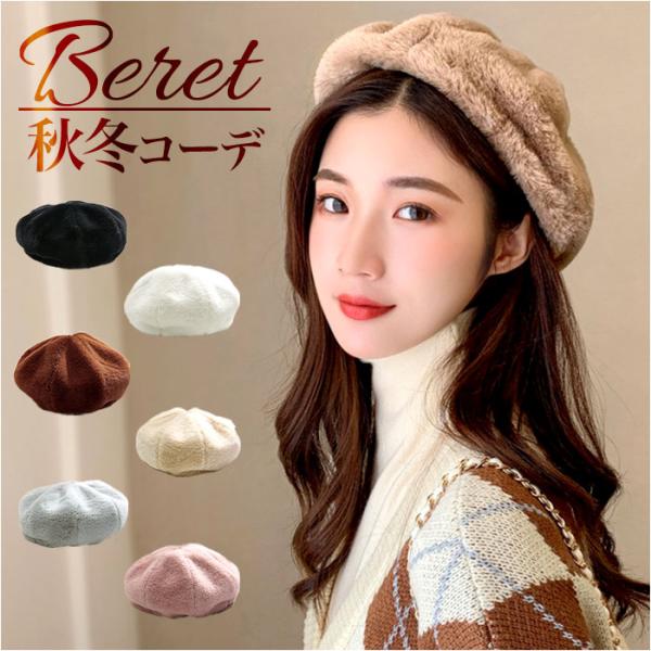ベレー帽 レディース 通販 帽子 レディース帽子 キャスケット おしゃれ 秋 冬 秋冬 ベレー かわ...