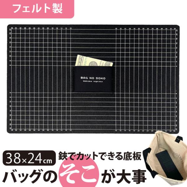 バッグ 底板 フェルト生地 通販 眼線入り フェルト シークレットポケット 隠しポケット ポケット ...