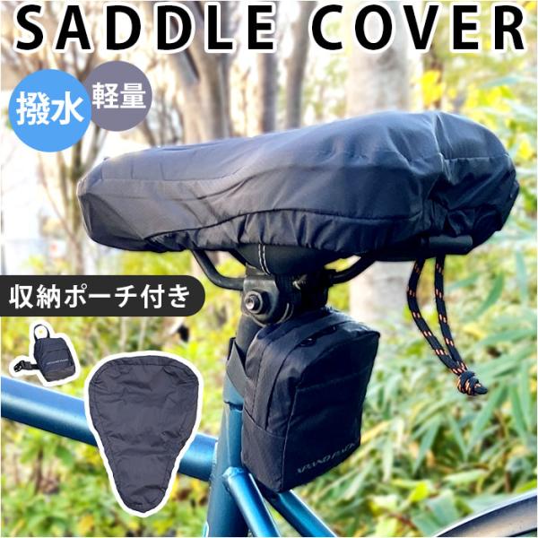 サドルカバー クッション サドル カバー 通販 自転車カバー 自転車用 自転車 サイクル 厚手 クッ...