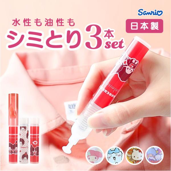 染み抜きペン shimitori 通販 日本製 シミ抜き スティック 染み抜き 携帯用 携帯用汚れ落...