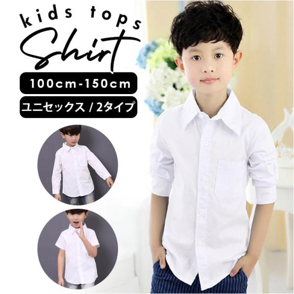 ブラウス シャツ キッズ 長袖 通販 ワイシャツ 子供シャツ フォーマルシャツ フォーマル 襟付き ...