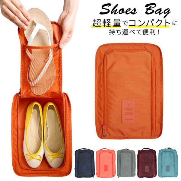 シューズバッグ 通販シューズバッグ 大人 上履き入れ シンプル シューズケース レディース メンズ ...