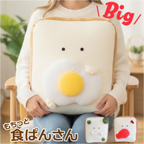 もちっと食ぱんさん クッション 通販 背当てクッション 腰当てクッション お昼寝クッション 食パンさ...