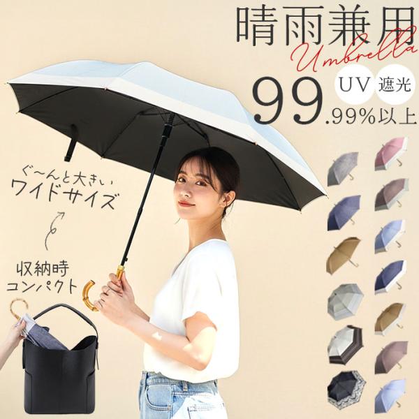 日傘 晴雨兼用 折りたたみ 通販 折りたたみ傘 折り畳み傘 晴雨兼用傘 晴れ雨兼用傘 雨傘 傘 かさ...