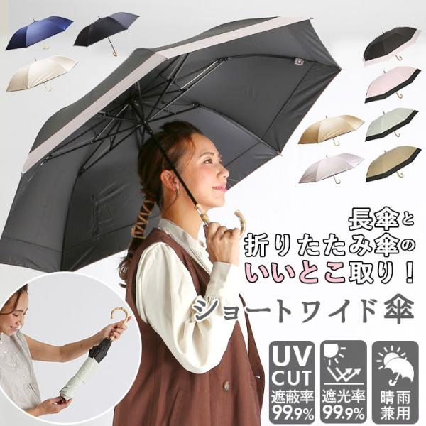 日傘 折りたたみ 遮光 晴雨兼用 軽量 通販 HYGGE ヒュッゲ ショートワイド 55cm 手開き...