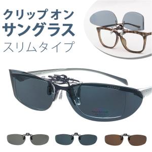 CALEE サングラス　クリップオン(跳ね上げ) CLIP ON KEEPER 偏光 9324-03 前掛け クリップ式 サングラス 跳ね上げ