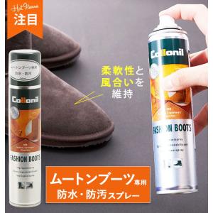 防水スプレー 200ml ムートンブーツ専用スプレー 420ml防水スプレー 防汚 防汚 靴ケア用品 お手入れ シューズケア シューズ用品 ケア用品