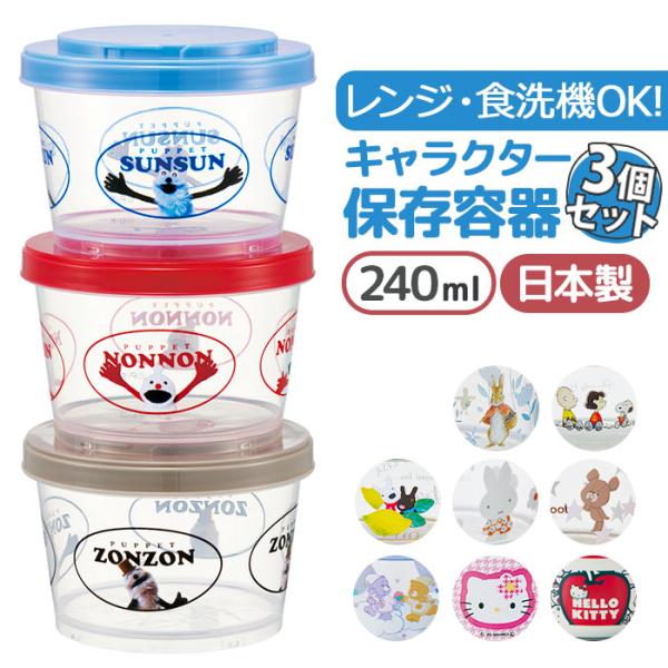 スケーター 保存容器 SIJ3 Skater 通販 薄肉保存容器 お弁当箱 食品保存容器 3個セット...