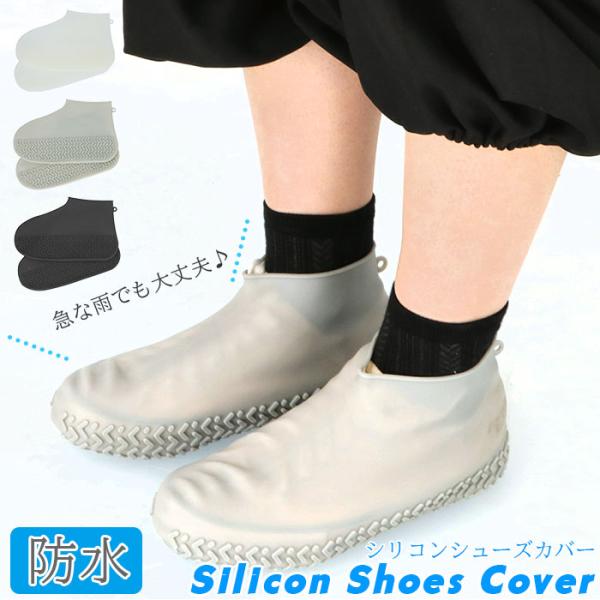 シューズカバー シリコン 防水 通販 レインシューズカバー 靴カバー ほんやら堂 滑り止め レディー...