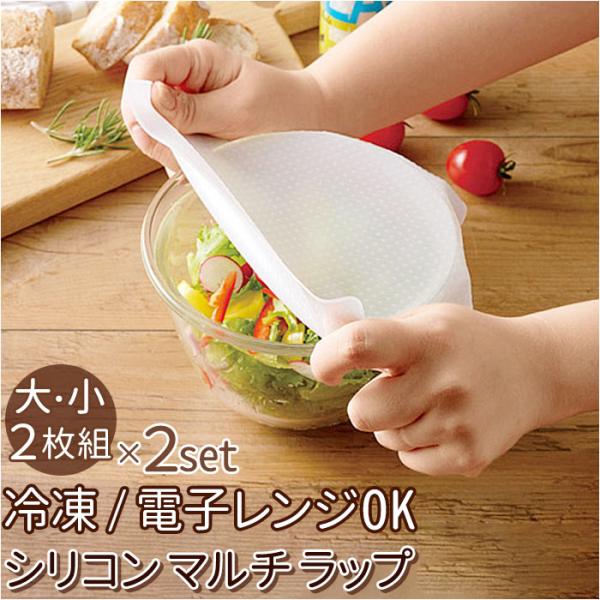 ラップ 繰り返し 4枚組 通販 何度も使える シリコンマルチラップ シリコンラップ エコラップ マル...