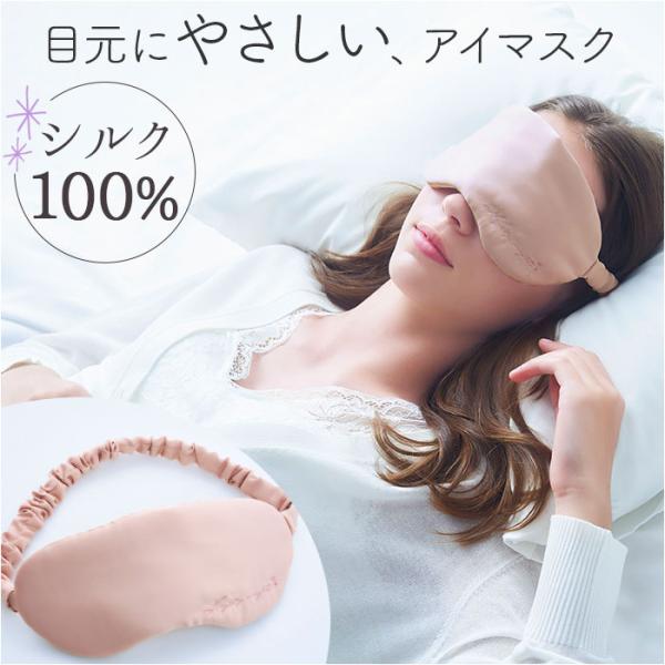 コジット アイマスク シルク 100% 通販 シルクアイマスク 睡眠 目元 アイケア 目の疲れ 遮光...