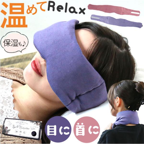 ネックピロー ビーズ アイピロー 通販 アイマスク ホット Siyolca シヨルカ 電子レンジ ホ...