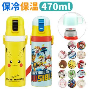 スケーター 超軽量 ダイレクトステンレスボトル 470ml パペット