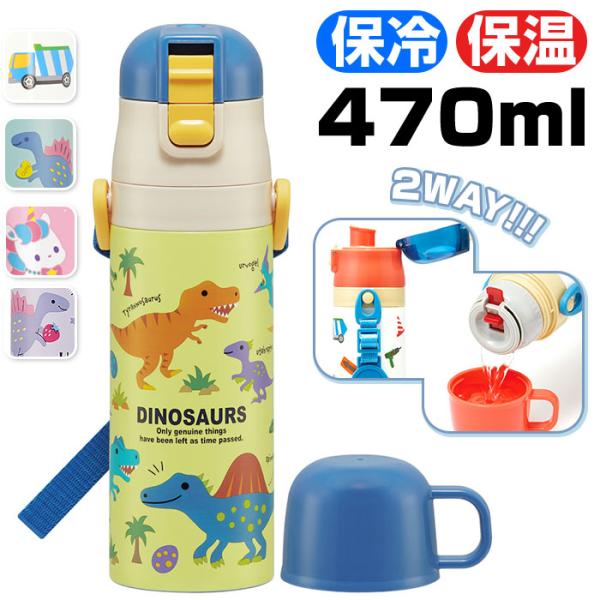 スケーター 水筒 通販 SKATER SKDC4 コップ 付き 直飲み 2way ダイレクトボトル ...