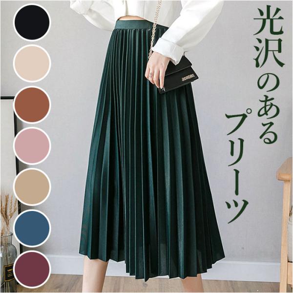 プリーツスカート 通販プリーツスカート スカート ミドル丈 ロングスカート プリーツ aライン Aラ...