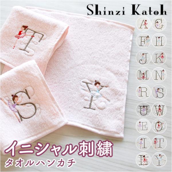 イニシャル Shinzi Katoh イニシャル ルルベ タオルハンカチ 通販 SKTC-142 ハ...