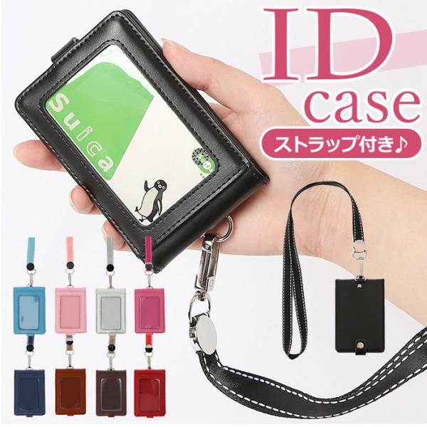 idカードホルダー 通販idカードホルダー ストラップ付き icカードケース idカードケース おし...