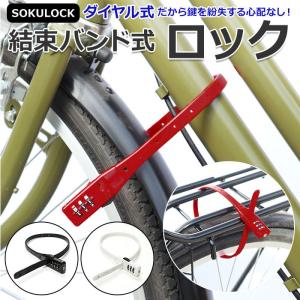 自転車 鍵 ダイヤル カギ ダイヤル式 ダイヤルロック 3桁 暗証番号変更 電動アシスト バッテリー ロック 盗難防止 おしゃれ シンプル