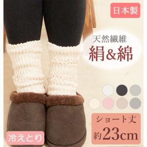 レッグウォーマー シルク コットン 夏 オールシーズン レディース あったか 防寒 冷え取り ショート丈 23cm 絹 綿 天然繊維 吸湿 日本製 就寝時 M&amp;M SOCKS