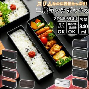 メンズ 弁当箱 スリム hakoya 弁当 箱 メンズ弁当箱 2段 二段 男子 大容量 ランチボックス レンジ対応 食洗機対応 840ml 大容量｜BACKYARD FAMILY ママタウン