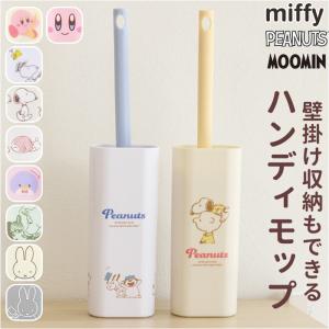 ✮他サイトで商談中✮♡サンリオキャラクターズ スリムハンディモップ♡ T'S FACTORY サンリオ スリムハンディモップ さんりお おそうじ