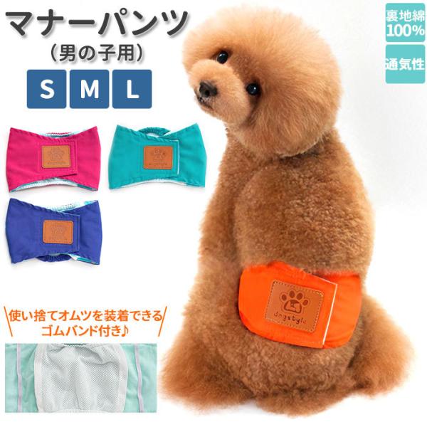 オス 通販オス 犬 おむつ 小型 マナーベルト マナーバンド マナーパンツ 通気性 メッシュ オール...