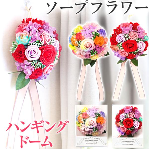 ヒルトップ HillTop ヒルトップ ドーム アレンジメントフラワー 通販 ソープフラワー フラワ...