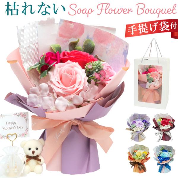 ブーケ ソープフラワー 観賞用 通販 造花 ソープフラワーギフト ウィッシュコアブーケ 贈りもの 贈...