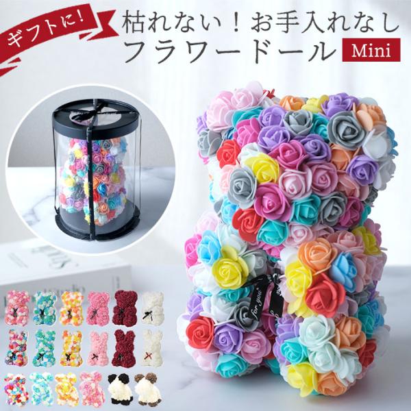 アーティフィシャル 通販 アニマル ミニ 人形 ディスプレイ用 クリアケース入り 置き型 バラ 薔薇...