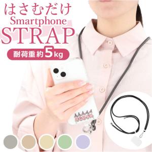 スマホ ストラップ ストラップホルダー おしゃれスマホストラップ ショルダー 落下防止 かわいい ひも 携帯 スマートフォン 斜めがけ 子ども キッズ｜backyard