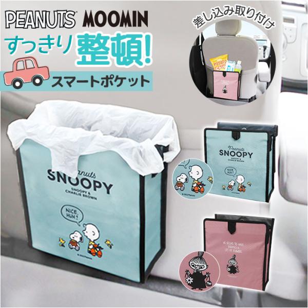 メイホウ MEIHO メイホウ スマートポケット キャラクター 通販 シートポケット ポケット ドラ...