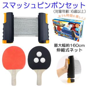 卓球セット ゲーム おもちゃ の商品一覧 通販 Yahoo ショッピング