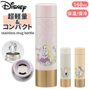 スケーター 水筒 小さめ 160ml 通販 ミニボトル ステンレス ステンレスボトル ミニ サイズ マグボトル 子供 大人 保温 保冷 かわいい おしゃれ コンパクト｜backyard