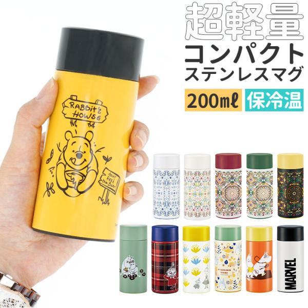 ステンレスボトル 直飲みステンレスボトル ミニ 200 キャラクター グッズ オシャレ スケーター ...