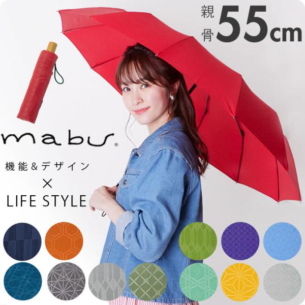 折りたたみ傘 おしゃれ 通販 レディース メンズ ブランド mabu 丈夫 グラスファイバー骨 傘 ...