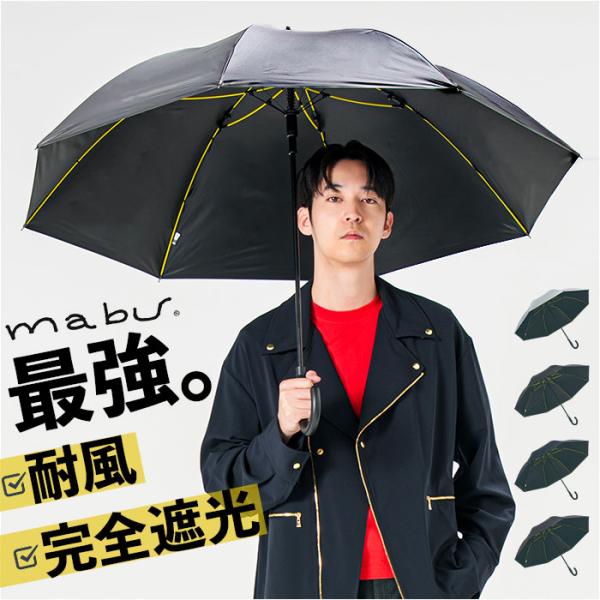 傘 mabu 傘 マブ SMV-4252 通販 長傘 ジャンプ傘 晴雨兼用傘 雨傘 日傘 メンズ 強...
