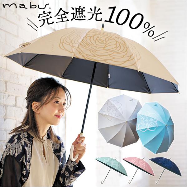 傘 mabu 傘 マブ SMV-4254 通販 長傘 雨傘 日傘 かさ レディース 晴雨兼用傘 大人...