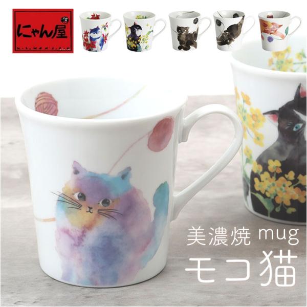 セラミック藍 マグカップ 通販 日本製 マグ カップ 磁器 湯呑み コップ 和食器 食器 にゃん屋 ...