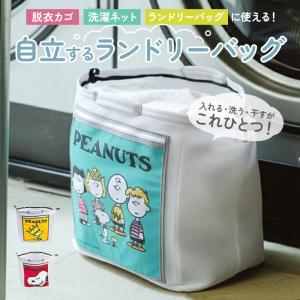 ランドリーバッグ 折りたたみ 通販 日本製 スヌ...の商品画像