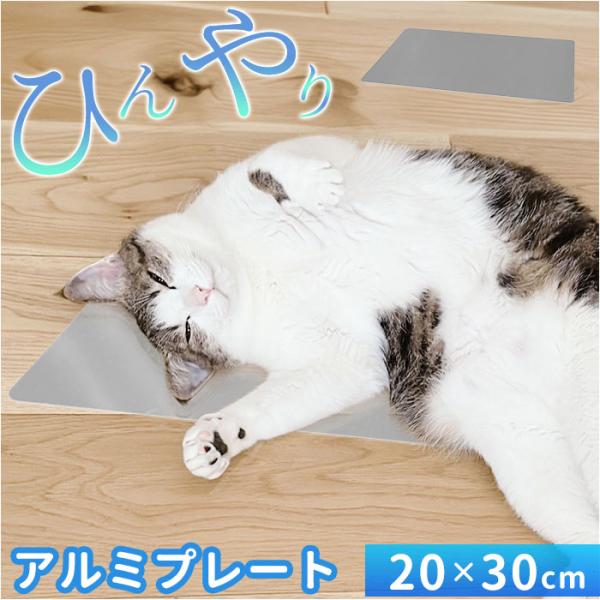 ペット アルミプレート 通販 ペットアルミプレート クールマット ひんやりグッズ 小動物 ひんやり ...