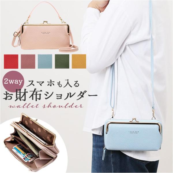 お財布ショルダー スマホ 入る 通販 スマホショルダー スマホポーチ お財布ポシェット レディース ...