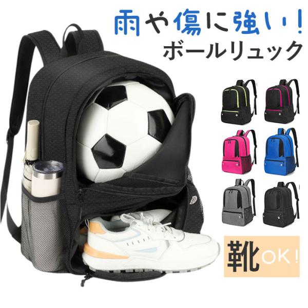 ボールリュック 通販 ボールバッグ サッカー サッカーバッグ リュック リュックサック バックパック...
