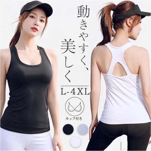 ヨガウェア トップス タンクトップ 通販 ノースリーブ パット付き ヨガ ブラトップ レディース 女...