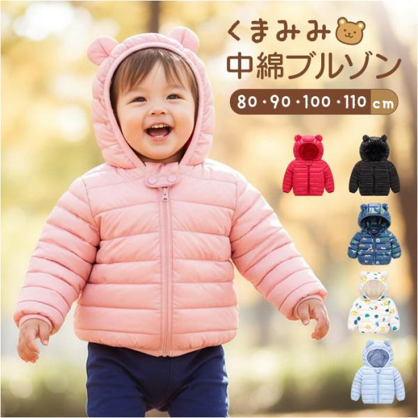 くま ベビー アウター 通販 キッズアウター コート 中綿 ジャンパー ジャケット ベビー服 子供服...