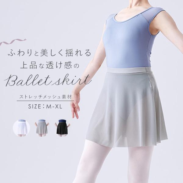 バレエ スカート 通販 レディース ジュニア バレエスカート バレエ衣装 ダンス衣装 上品 きれいめ...