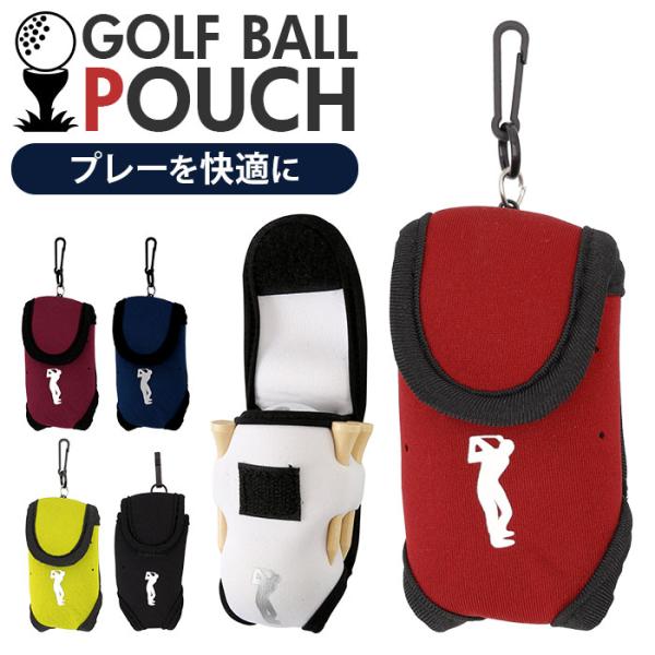 ゴルフボールポーチ 通販 ゴルフ ボールポーチ ボールケース おしゃれ ゴルフボールケース ベルト ...