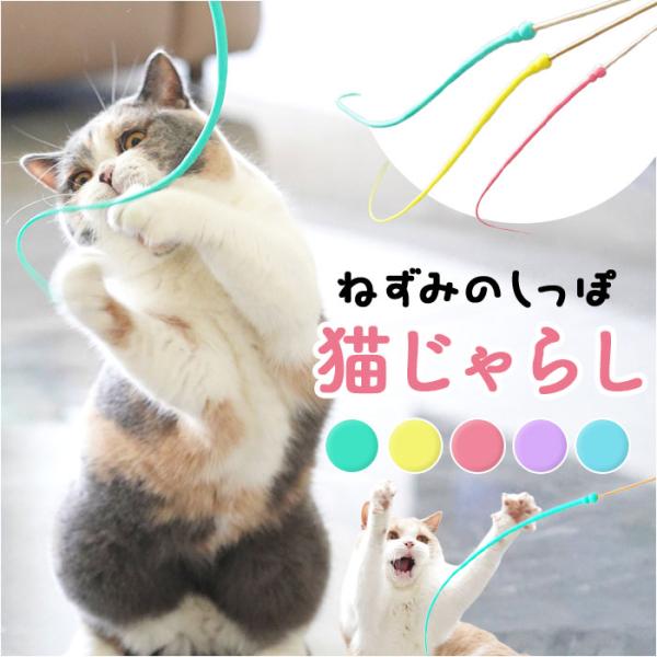 猫じゃらし ネズミの尻尾 通販 ねずみのしっぽ ねずみの尻尾 ネズミのしっぽ 猫用おもちゃ 鼠の尻尾...