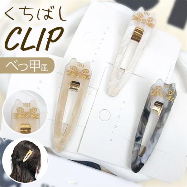 ヘアクリップ 通販 ヘアピン 猫 キャット 前髪クリップ 髪留め クリップ 前髪 髪飾り まとめ髪 ...