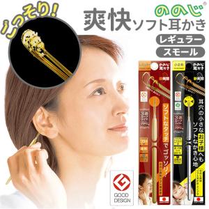 ののじ 耳かき 好評 レギュラー スモール 爽快ソフト耳かき