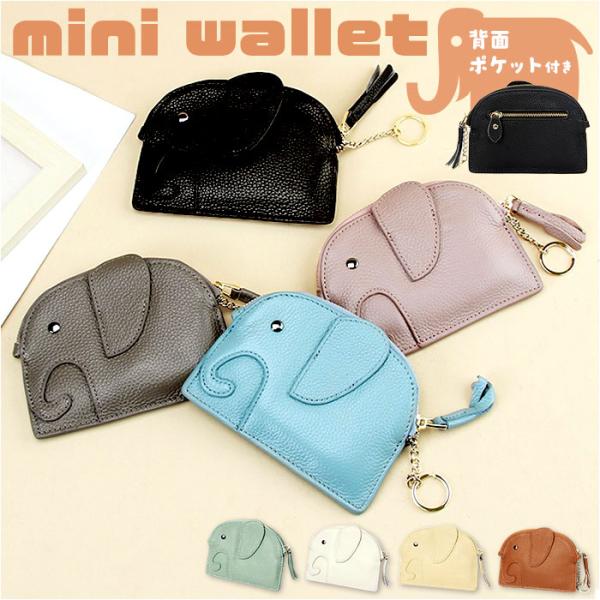 コインケース ゾウ ミニ財布 通販 小銭入れ ポーチ ミニサイフ レディース 小物入れ かわいい お...